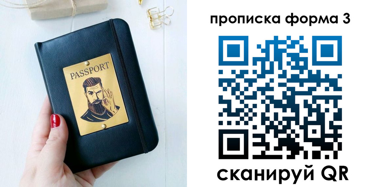 где прописаться в Рудне
