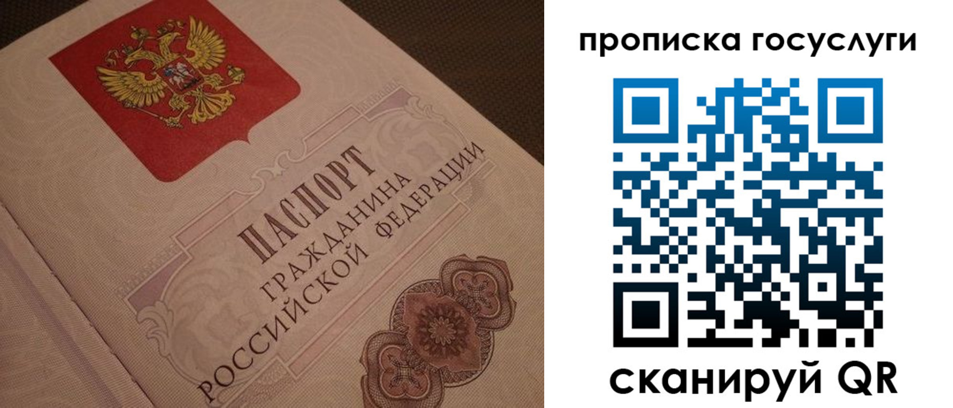 прописка для работы в Рудне