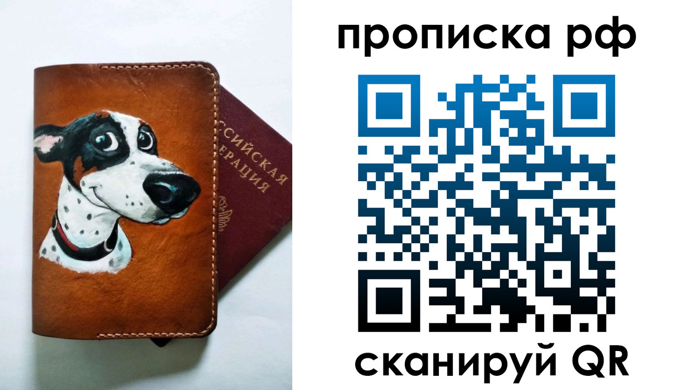 прописка 2025 в Рудне