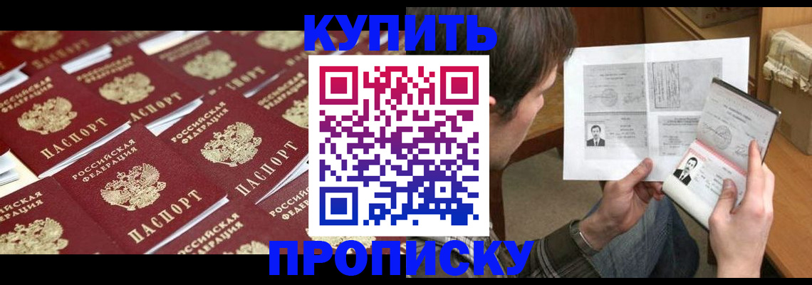 прописка для кредита в Рудне