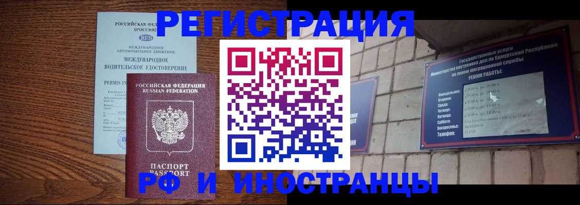 временная регистрация гарантия в Рудне